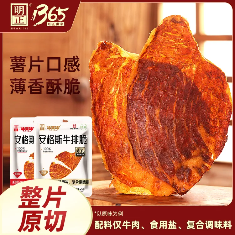 明正安格斯牛排脆开袋即食清真牛脆片牛肉干休闲办公室解馋零食M