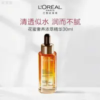 欧莱雅乳液面霜小蜜罐花蜜精华琉金蜜面部精华液紧致补水淡化细纹