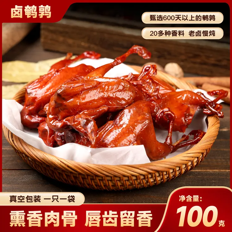 【漠漠有礼】卤鹌鹑卤味新鲜五香味鲜嫩麻辣卤香解馋办公室零食美味