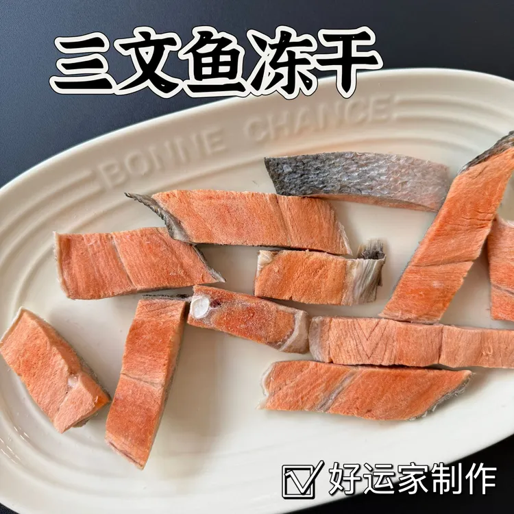 好运家三文鱼冻干宠物零食日常加餐