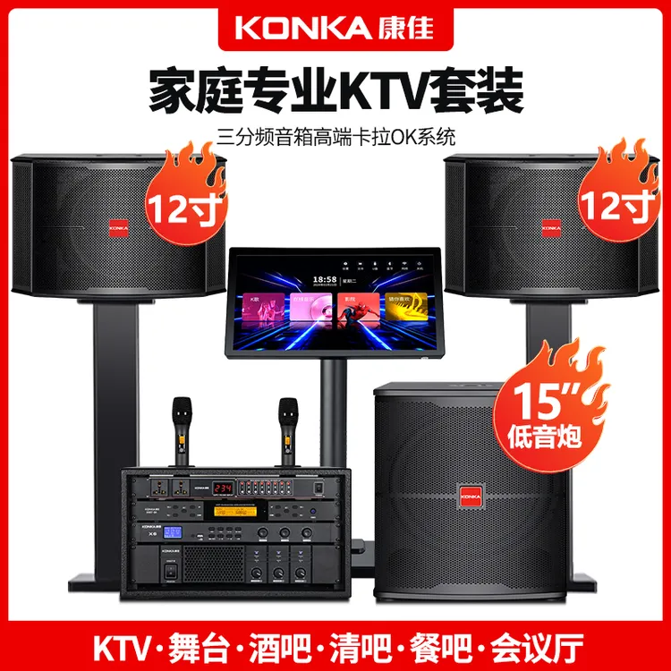 康佳12寸高端ktv音响套装十件套点歌机家庭专业卡拉ok设备一整套