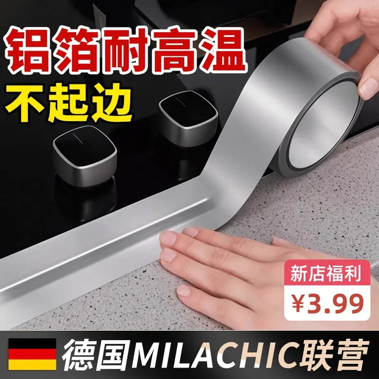 忆森厨房灶台铝箔胶带防水防霉防油贴水池边美缝贴缝隙贴耐高温胶