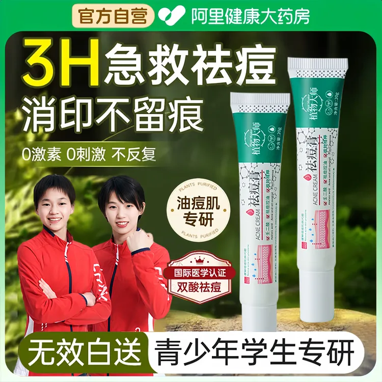 【买一送一】青少年祛痘膏淡化痘印痘坑去黑白头粉刺闭口舒缓修护乳