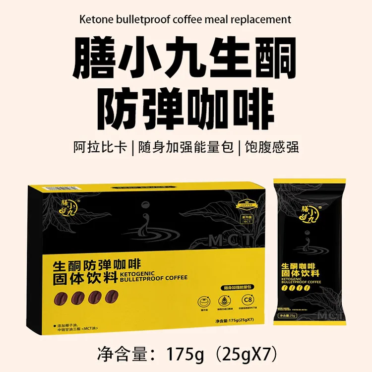 膳小九咖啡防弹固体饮料抗饿饱腹25g