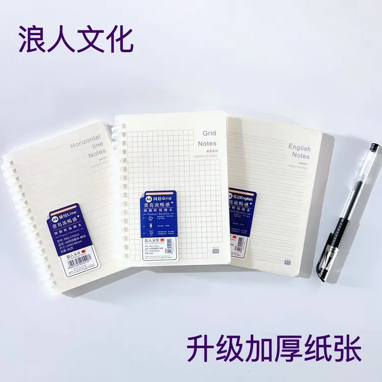 加厚浪人软线圈A6侧翻pp防水封面横线网格英语空白迷你记事本简约