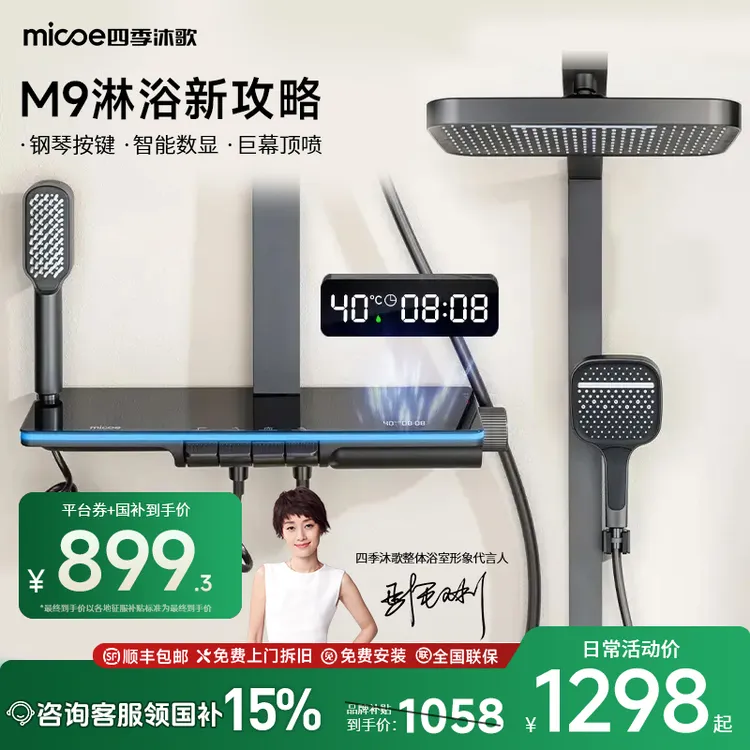 【政府补贴】四季沐歌新款增压大置物台黄铜数显氛围灯过滤花洒套装