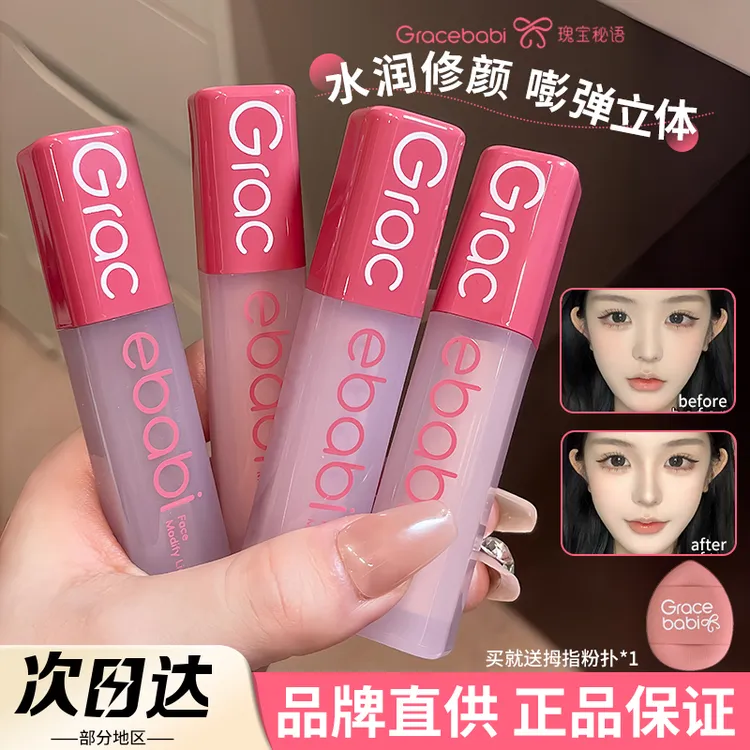 Gracebabi液体修容液高光棒阴影鼻影泪沟侧影面部立体泪沟面中女