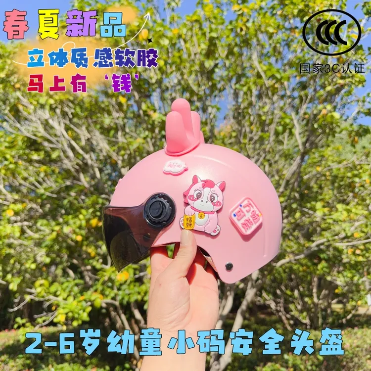 3C认证儿童头盔幼童小码宝宝夏季防晒电动车轻便可爱安全帽小头围
