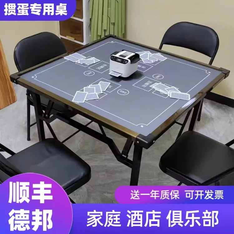 掼蛋专用桌子折叠扑克牌桌四方桌专业掼蛋比赛桌椅打掼蛋贯蛋吃饭