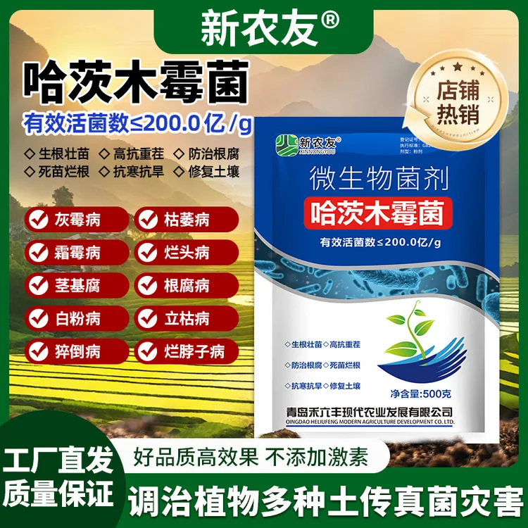 【哈茨木霉菌】生根壮苗高抗重茬防治根腐微生物菌剂