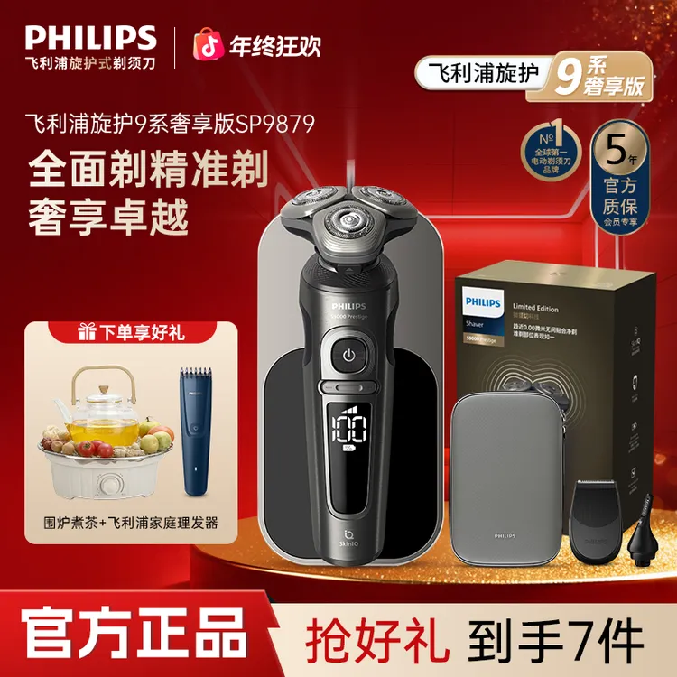 【金属机身】飞利浦奢享9系电动刮胡剃须刀防水快充SP9879高端送礼