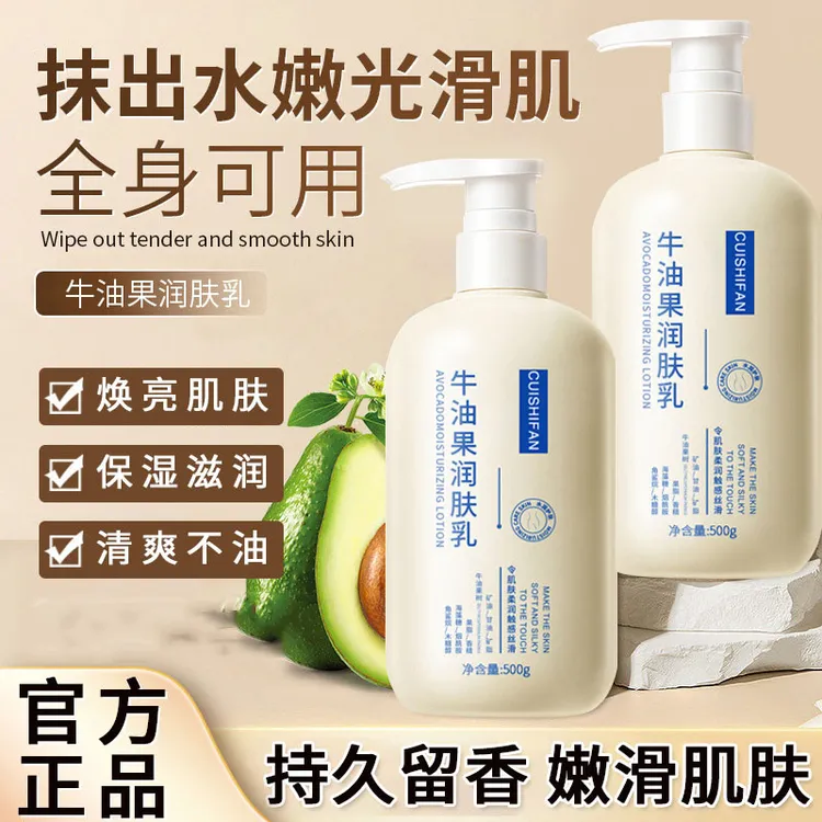 牛油果润肤身体乳烟酰胺保湿滋润补水嫩滑改善肌肤干燥粗糙大容量