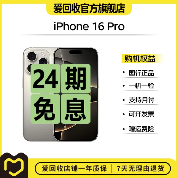 99新 Apple/苹果 【24期免息】iPhone16Pro国行二手手机苹果16Pro商品图