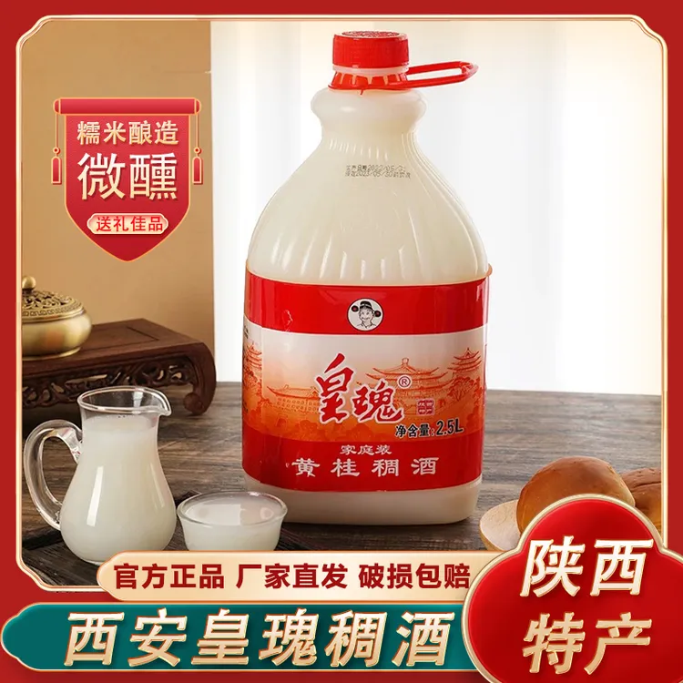 西安特产米酒皇瑰稠酒传统米香甜润的糯米醪糟酒