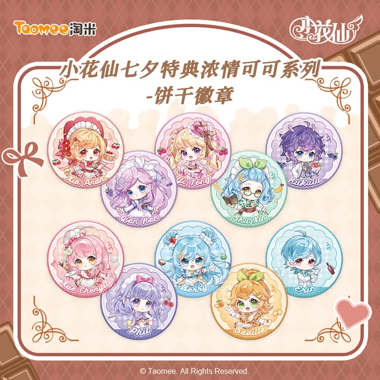 【现货】小花仙七夕特典·开学特别企划-浓情可可爱心周边正版系列