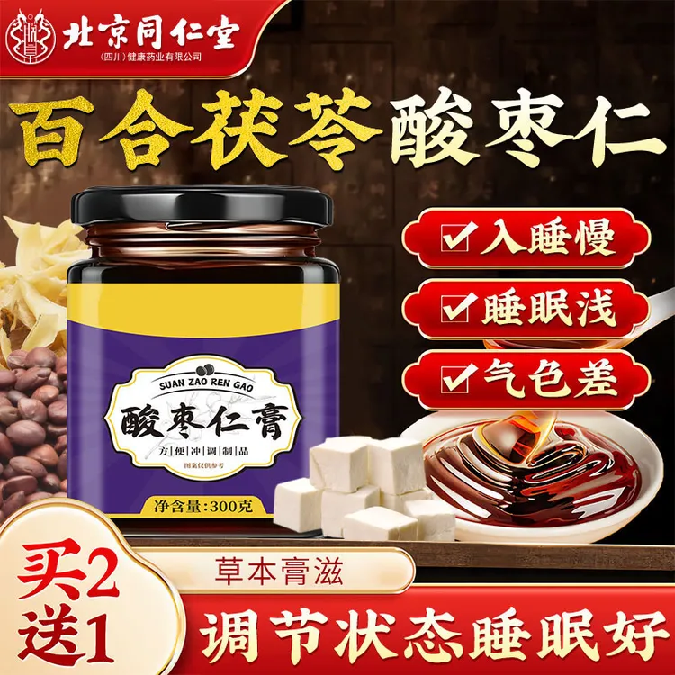 【“膏“枕无忧】暗沉晚安膏酸枣仁膏甄选纯天然草本改善朕皇本草膏滋