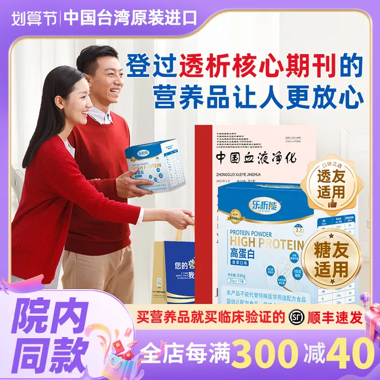 【盒装】乐析能透析低磷低钾少水营养粉蛋白粉