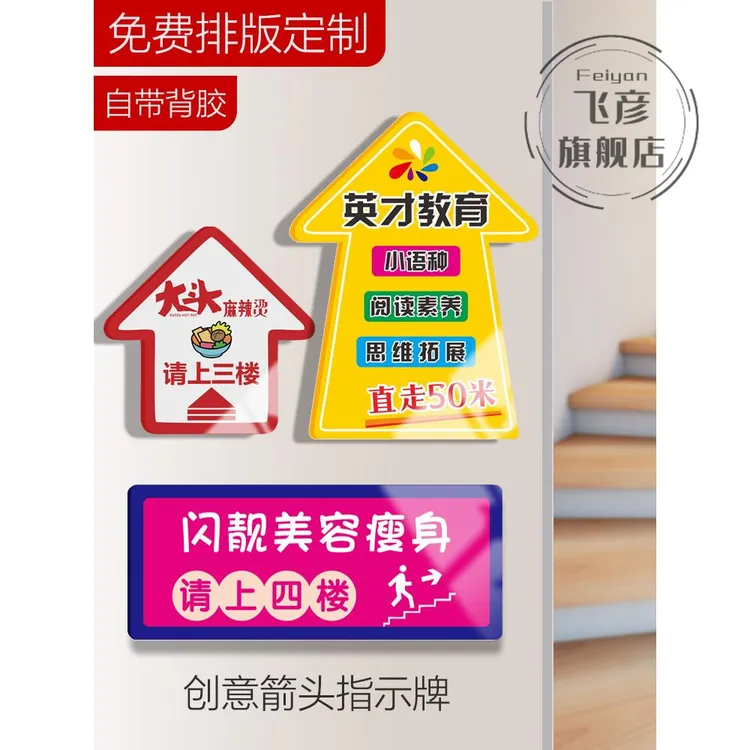 箭头标识贴洗手间请上二楼指示牌美容养生店铺指引牌酒店客房卫生