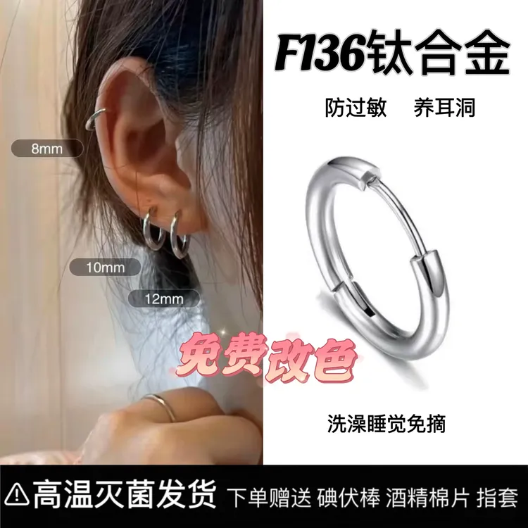 合金耳饰 F136钛合金素圈耳环养耳洞防过敏耳钉耳骨钉洗洗睡觉免