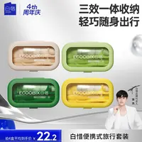 白惜氨基酸抗糖牙膏旅行装洗漱套装牙刷牙线清洁口腔商务出差zz
