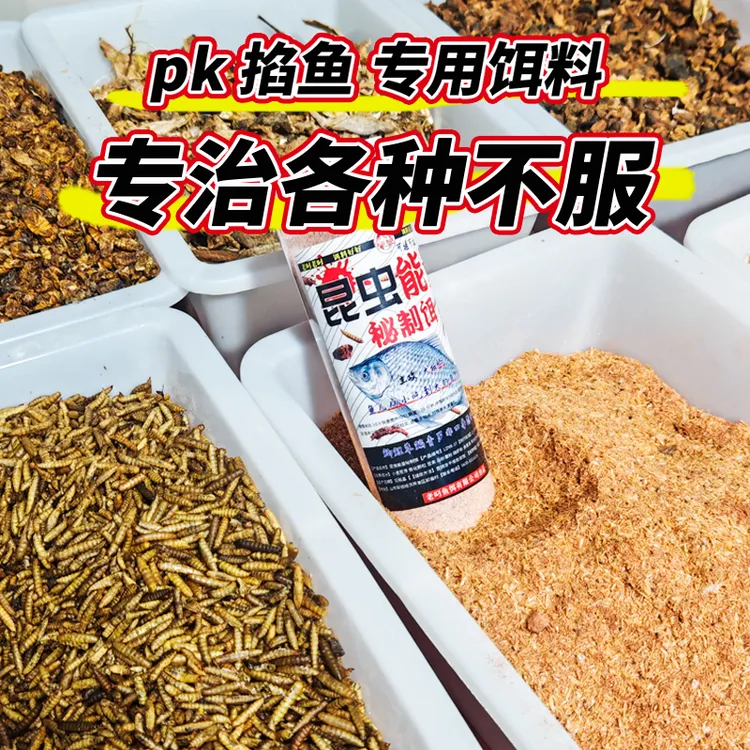 昆虫能量钓鱼饵料野钓通杀鲫鱼腥香鱼料鲤鱼食红虫冬季拉丝粉鱼饵