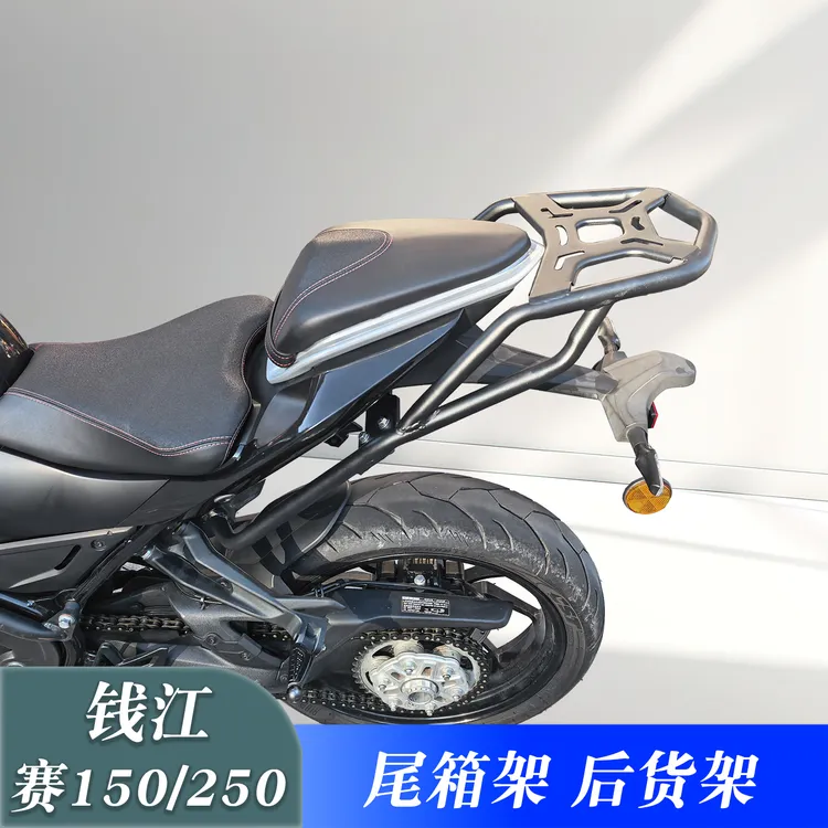 适用于钱江赛150尾箱架 改装QJ250GS-29E后尾翼后备箱载物架配件
