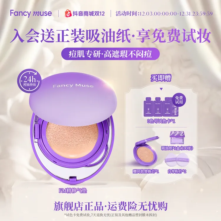 【痘肌专研】FM精修气垫高遮瑕持久不脱妆油痘肌粉底液控油服帖ZB