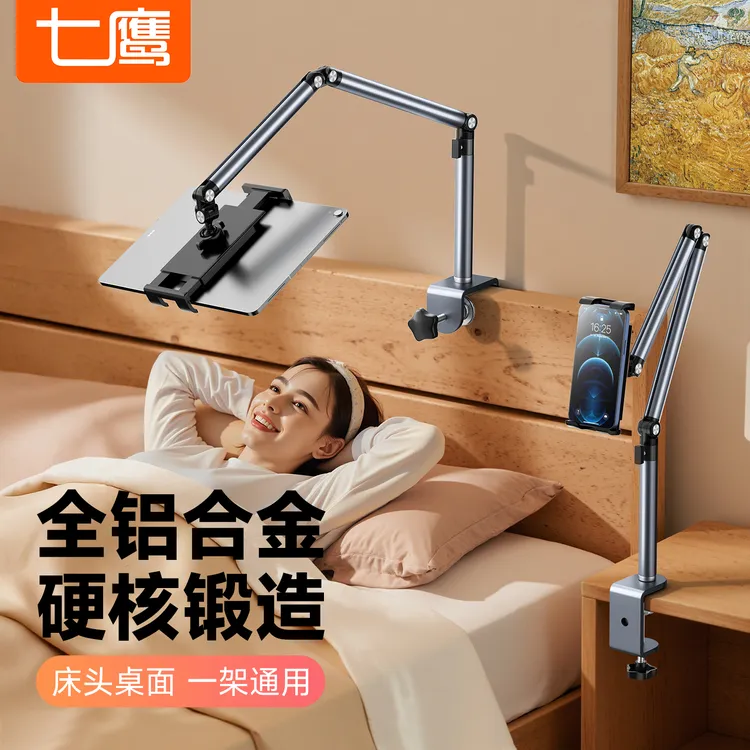 七鹰全铝合金床头平板手机懒人支架ipad床上躺着看支撑架专用架子