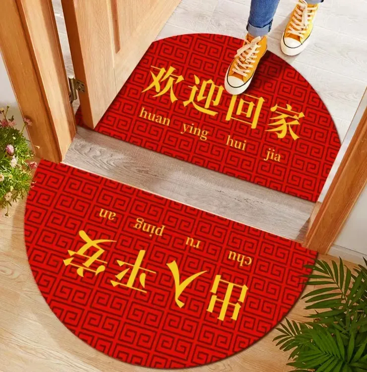 1对装！【中式半圆门垫】中国风家用喜庆入户门地垫出入平安寓意美好