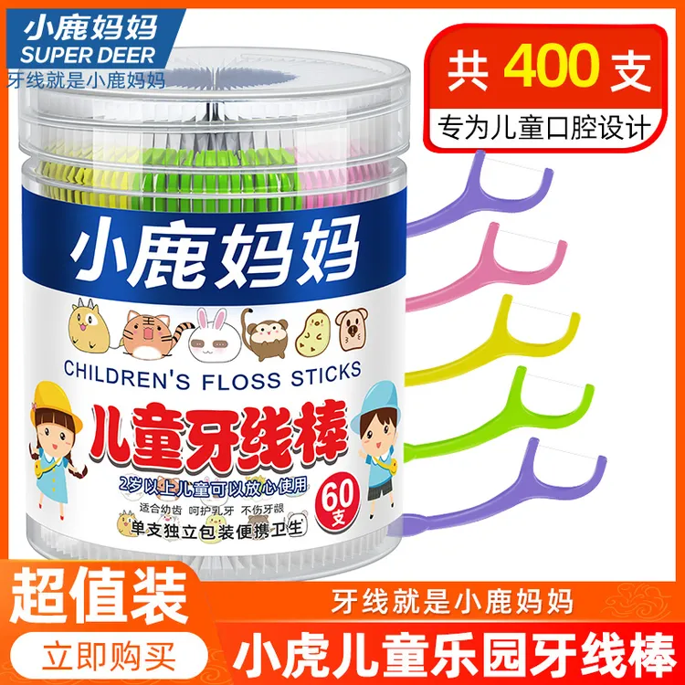 小鹿妈妈小虎儿童牙线宝宝婴幼儿超细牙签线家庭装牙线 400支