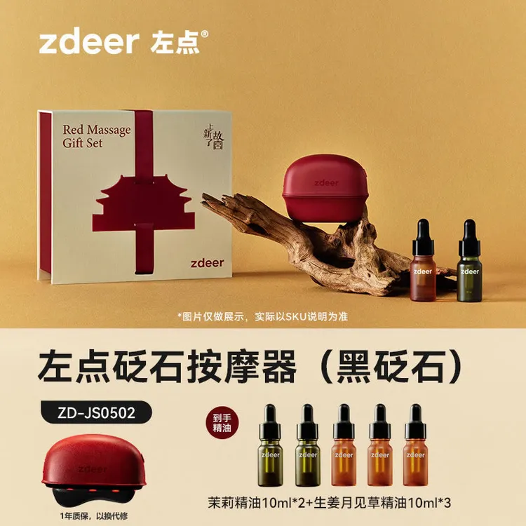 ZDEER/左点黑砭石刮刮板多功能电动刮脸板面部提拉热敷SPA按摩器商品图