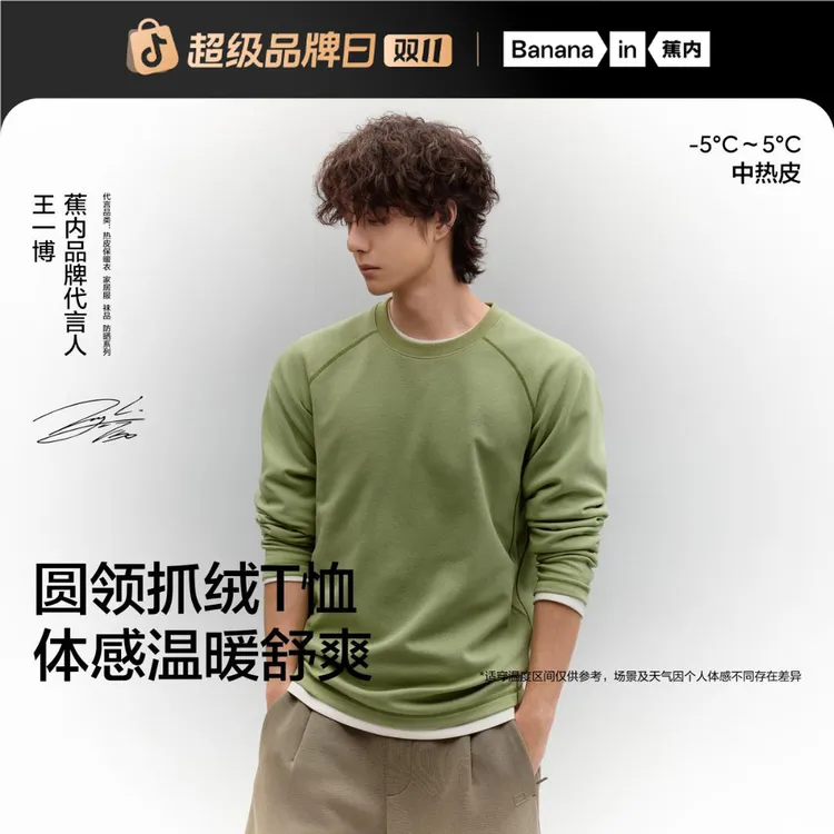 【王一博同款】蕉内热皮5系男士锁温舒适圆领加绒保暖打底衫秋冬