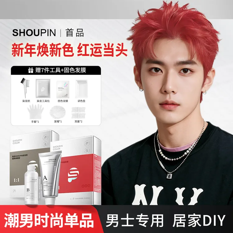 SHOUPIN/首品海王红新年好运本命发色染发膏奶奶灰白金色漂发褪色