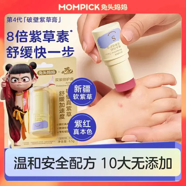 兔头妈妈紫草膏爽爽液儿童宝宝婴儿专用防蚊虫止痒叮咬舒缓清凉膏