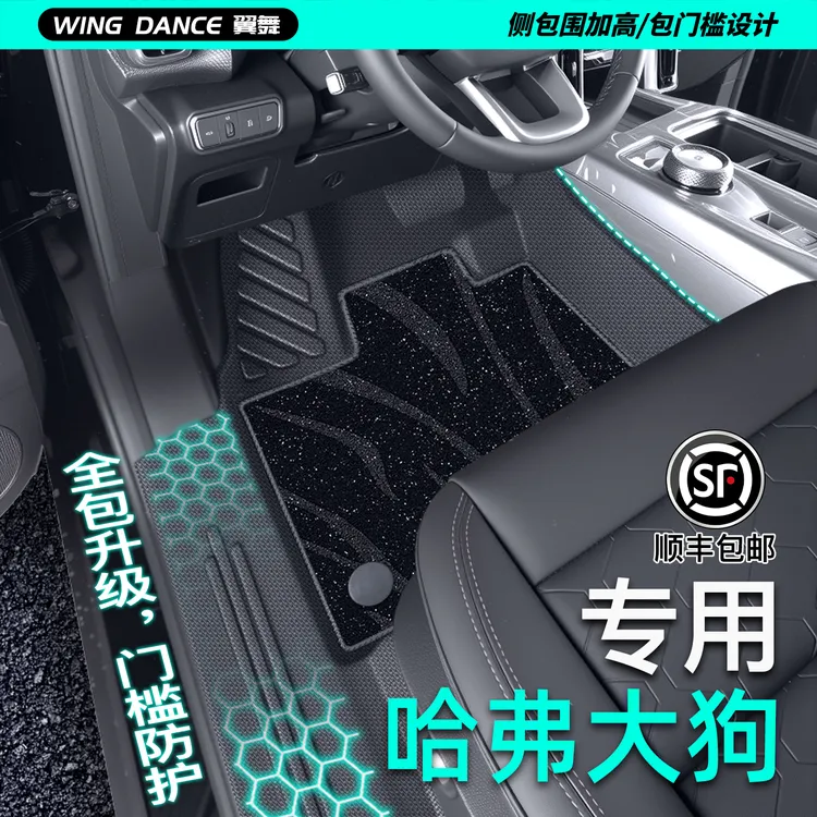 适用26款哈弗大狗专用TPE汽车脚垫全包围二代装饰用品车大全改装.