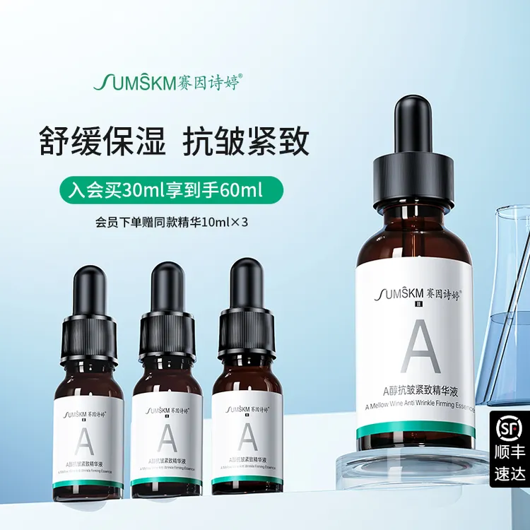 A醇抗皱紧致精华液早C晚A视黄醇抚纹保湿莹润水嫩肌肤 30ml