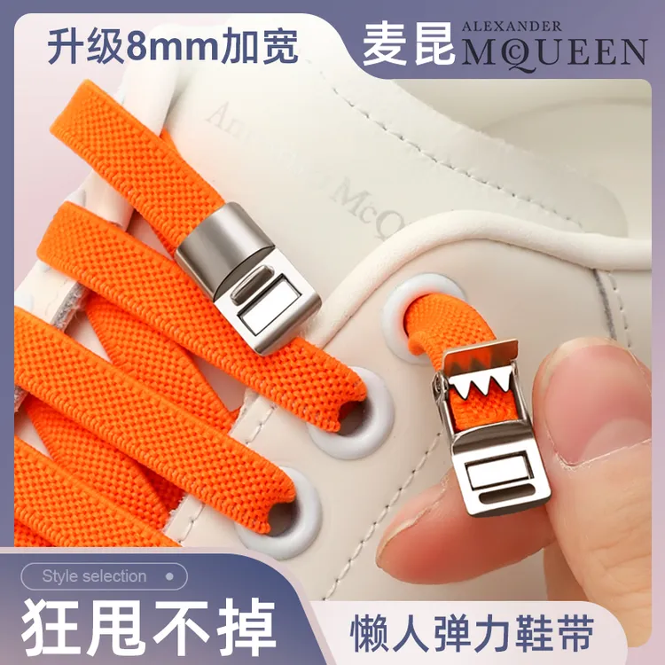 麦昆懒人鞋带扣免系固定神器男女款弹力松紧儿童免绑加宽扁鞋带绳