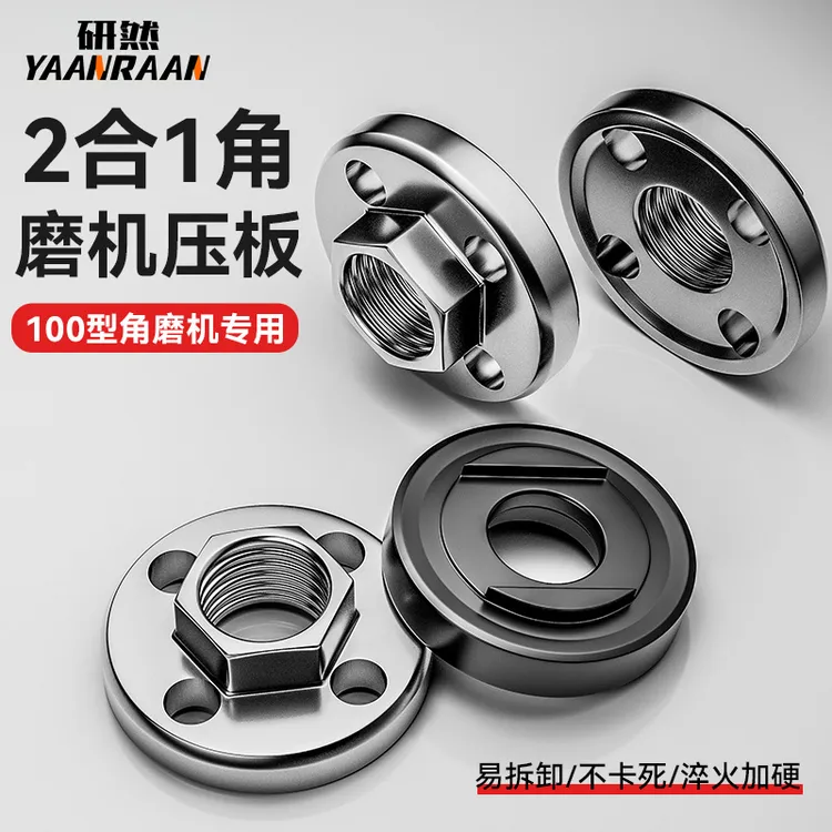 100角磨机压板切割机配件大全万用改装头通用螺母角磨机配件大全