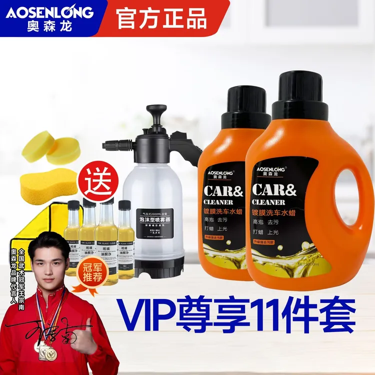 奥森龙【升级款】带蜡洗车液水蜡洗车去污洗车液能洗80次