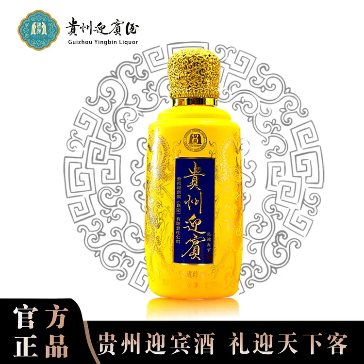 迎宾酒【酱酒新国标】贵州老字号酱香型珍酿酒100ml小酒版53度100ml