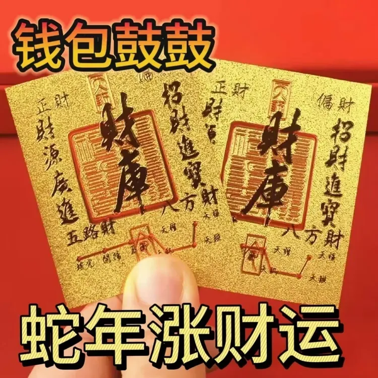 【财库贴纸】新年好彩头财库手机贴纸创意寓意贴随身手机钱包电脑