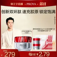 【参加平台券】珀莱雅红宝石面霜紧致抗皱6948043451820 ZB