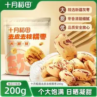 十月稻田去皮去核糯枣200g开袋即食免洗煮粥煲汤新疆灰枣干货零食