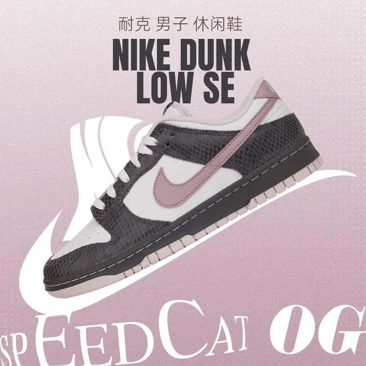 NIKE耐克男鞋NIKE DUNK LOW SE双旦礼板鞋流光风休闲鞋HV6932-299