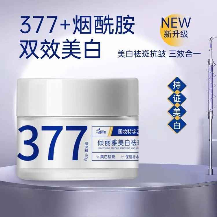 【持美白特证】377面霜烟酰胺紧致双效国妆保湿祛黄淡斑滋润保湿