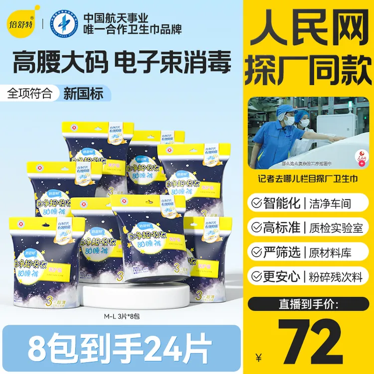 【直播专享】甜睡裤超吸收自净抑菌防侧漏甜睡安心裤型卫生巾