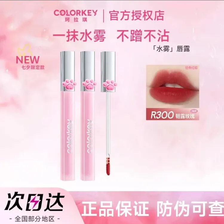 【七夕限定】Colorkey珂拉琪水雾唇釉不易沾杯唇露显白口红礼物推荐