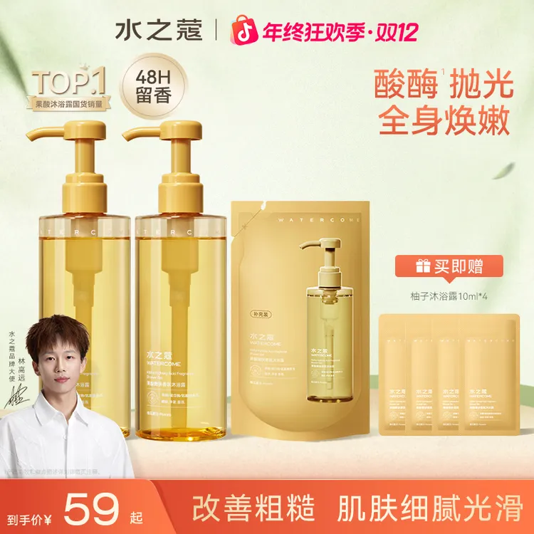 【官方旗舰】水之蔻果酸嫩肤香氛沐浴露补水保湿持久留香沐浴清洁