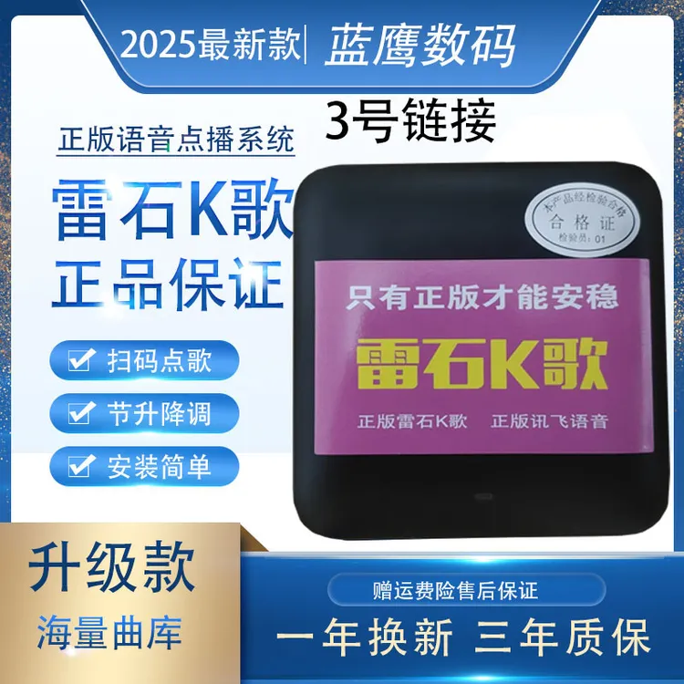 网络机顶盒推荐第一名正版雷石K歌支持语音点歌手机扫码点歌