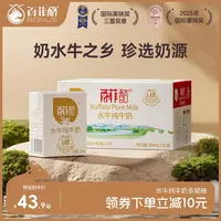 百菲酪水牛牛奶多规格牛奶学生奶成长营养奶早餐奶广西